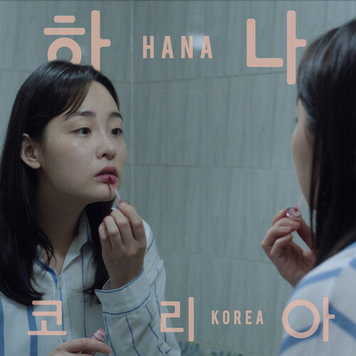 (PRE-ORDER) Jonas Bjerre-Hana Korea: Original Soundtrack (Black Vinyl) (LP)