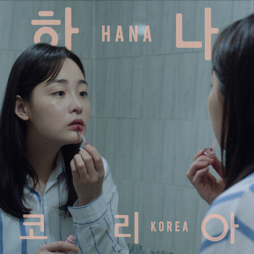 (PRE-ORDER) Jonas Bjerre-Hana Korea: Original Soundtrack (INEX) (Green Vinyl) (LP)