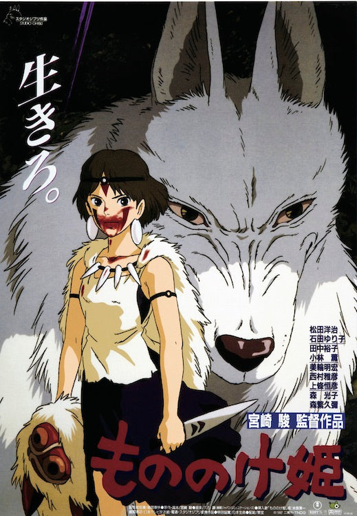 Poster-Princess Mononoke